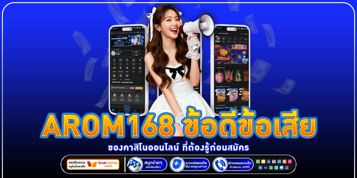 ต้องรู้ก่อนสมัคร